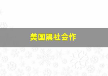 快乐8基本走势图一定牛电脑版