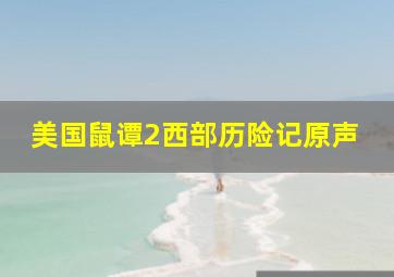 颜色益趣园第34季