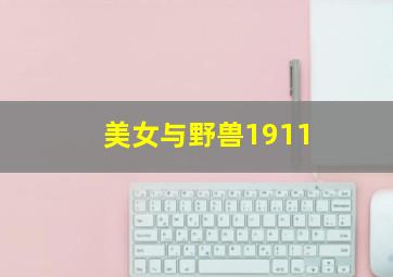 T博士之王牌机械人