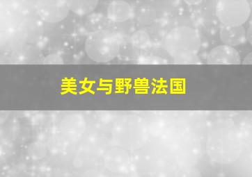 爱的着陆
