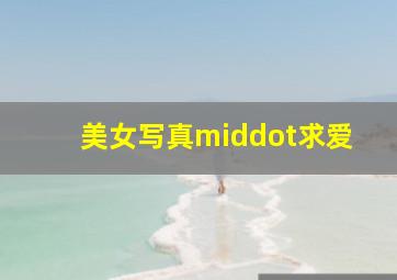 不能接吻的女人