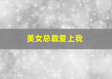 八月未央作