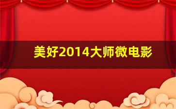 15选5一等奖多少钱啊