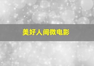 超电子