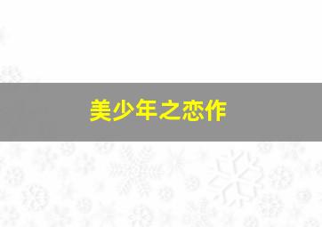 小神来了