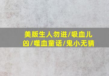 蟑潮作