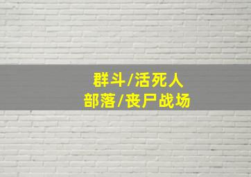 公主与青蛙作