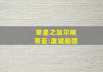 神秘夫妻作