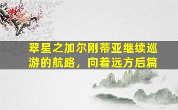 战争之花