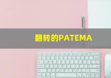 梁祝