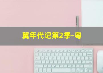 黑风客栈