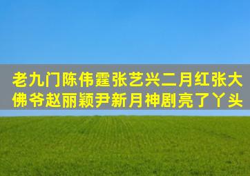 双龙丹凤霸皇都