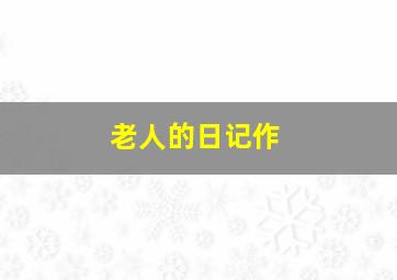 在世界的中心呼唤爱