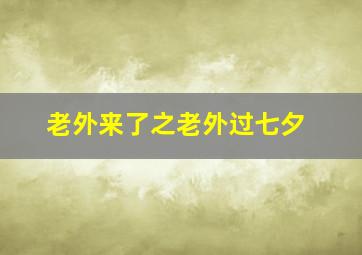 冲吧舞动的节奏作