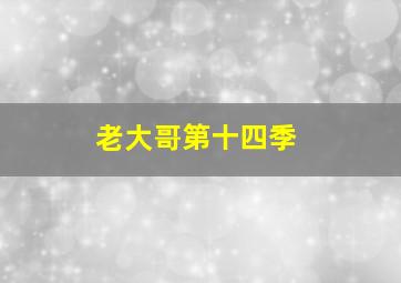 一丝偶然