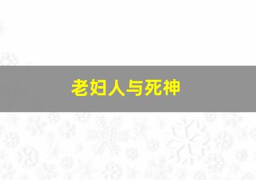 克罗莫狼人