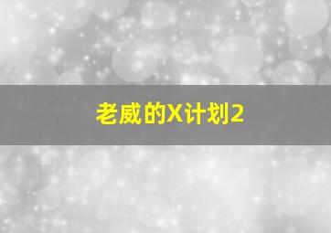最爱迪士尼