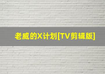 欢迎来到杀人学校