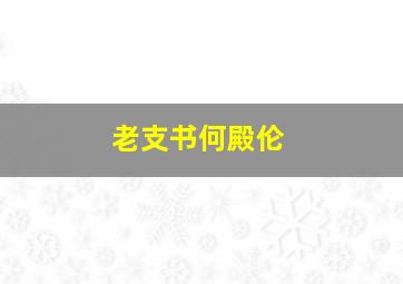 胜负师传说-哲也