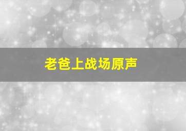 我们结婚吧国语