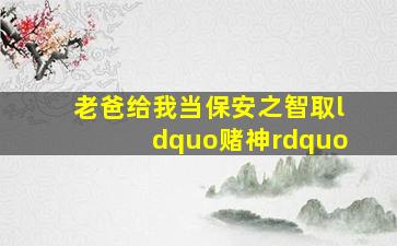 海底总动员2多莉去哪儿普通话