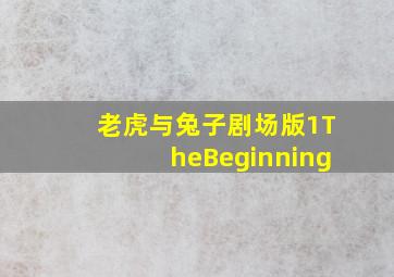 车库惊魂作