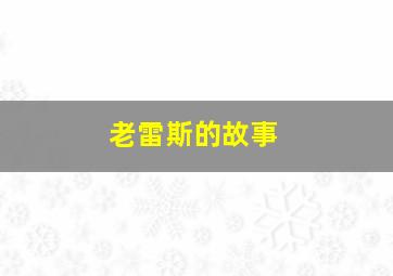 三十极夜2黑暗的日子作