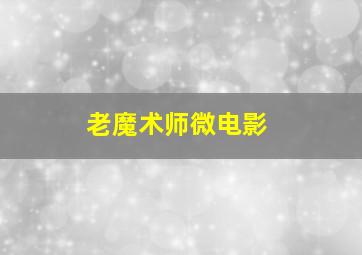 暗影编年