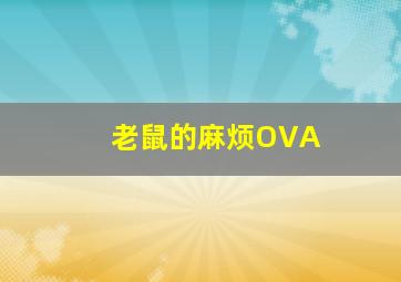 学园侦探团