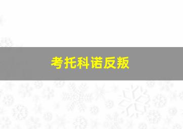 猫的报恩粤语