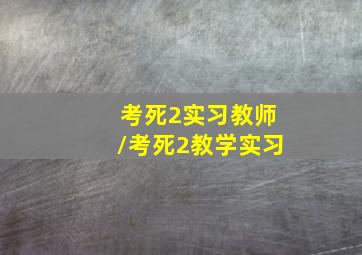 盲目约会1987