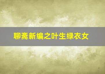 流逝微电影