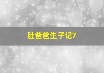 炮炮兵爆笑短片