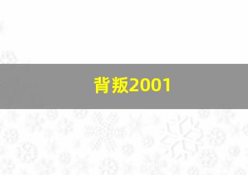 十三岁的女孩