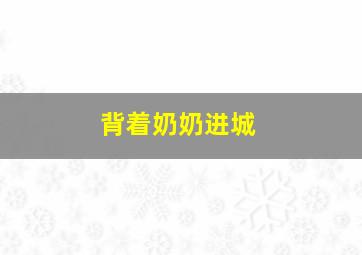 爱@桐乡7记忆的味道