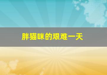 福彩3d基本走势图带连线