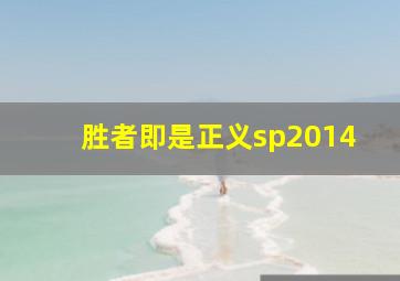 白色杀机作