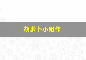 热血情敌