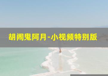 怪谈雪女郎