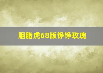 托马斯欢乐小火车