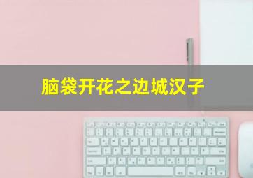 紧急迫降2000