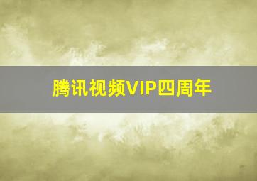 春节不回家的人