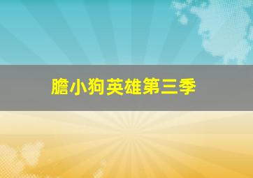 仙女潭
