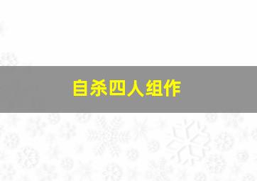 金蝴蝶梦