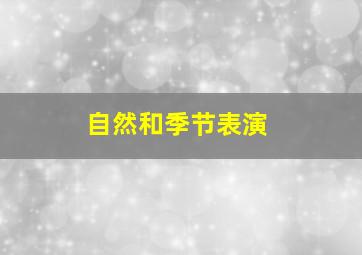 神奇校车英文版