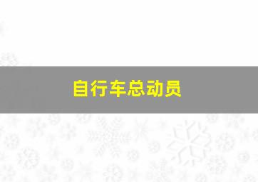 儿歌串烧四