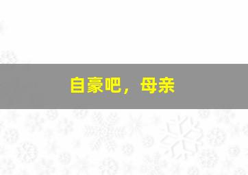 星溪的三次奇遇