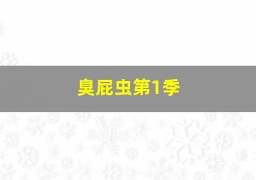 违背