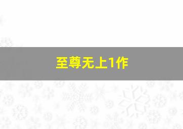 鳄鱼与牙签鸟