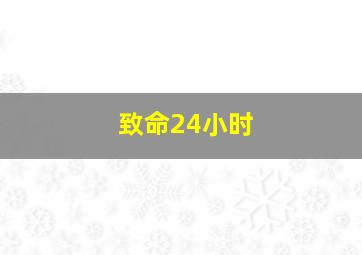 会飞的花花